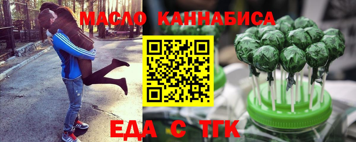 Бердск  Еда ТГК конопля  Вход с VPN 