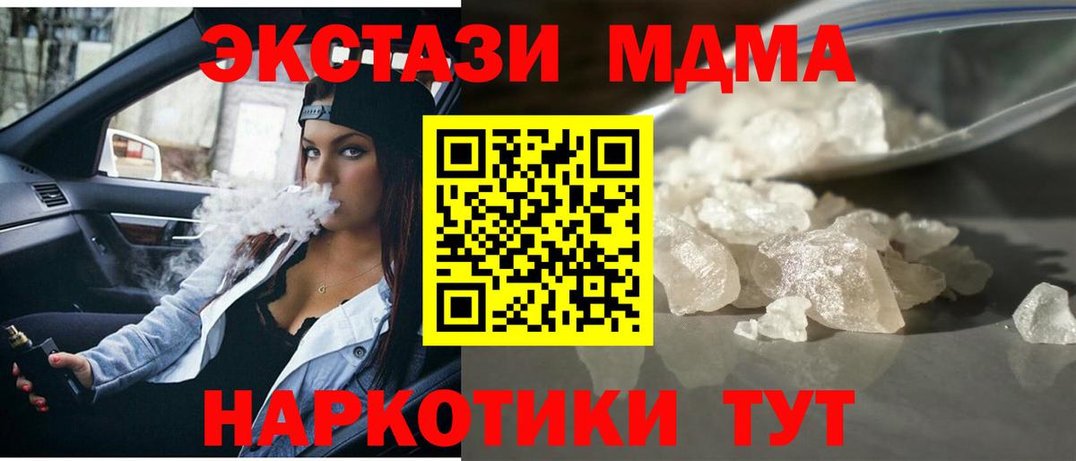 Бердск  MDMA  Вход с VPN  МДМА Molly  MDMA crystal 
